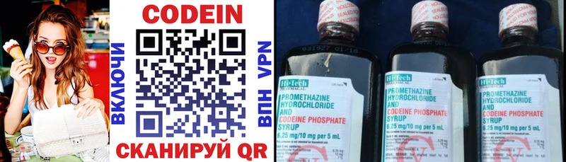 Codein напиток Lean (лин)  Иноземцево 